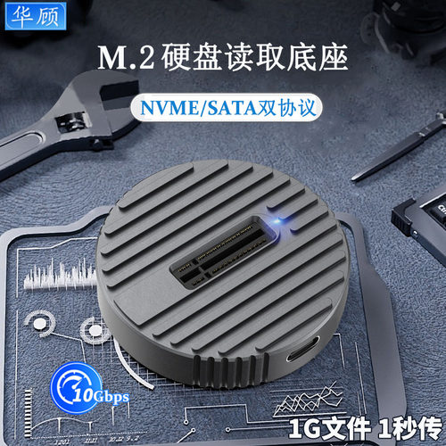华顾M.2硬盘底座SSD双协议nvme/ngff转USB3.1gen2外接pcie读取器