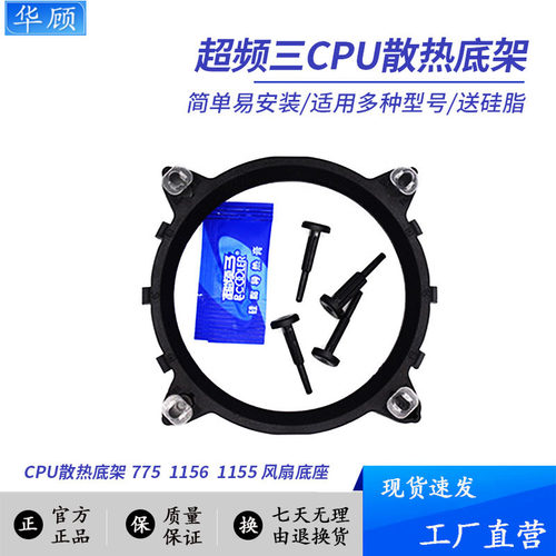 华顾CPU支架主机CPU散热器底架