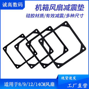 电脑机箱风扇减震垫 黑色减震硅胶圈风扇降噪 8/9/1214cm冷排减震