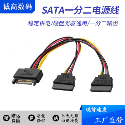 SATA一分二电源延长线