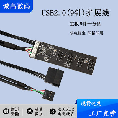 集线器USB2.0主板9针一分四扩展