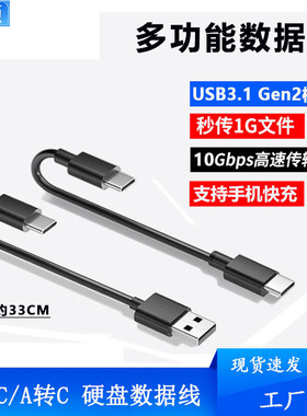 双C头TypeC硬盘数据线USB3.1Gen2硬盘盒电脑数据高速传输手机快充