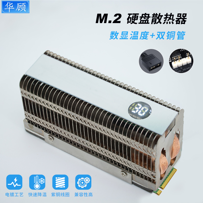 m2硬盘散热器数显双铜管高效散热