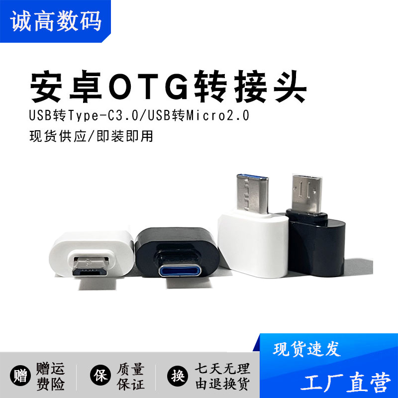 USB转TypeC转接头USB3.0安卓手机接U盘OTG笔记本MacBook拓展转换