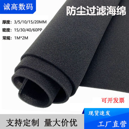 机箱防尘过滤海绵工业机柜防尘聚氨酯海绵多规格阻燃过滤棉可定制
