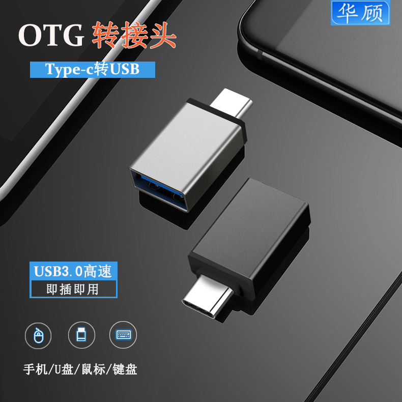 手机otg转接头typec转usb3.0