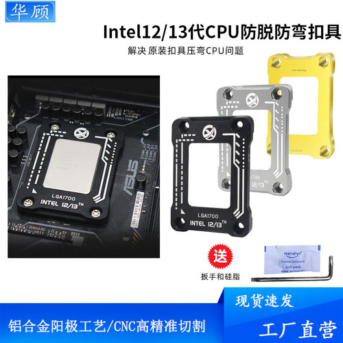 CPU扣具Intel12代CPU防压弯扣具