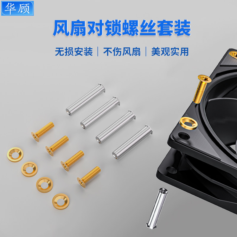 电脑机箱风扇螺丝DIY固定长螺丝图片