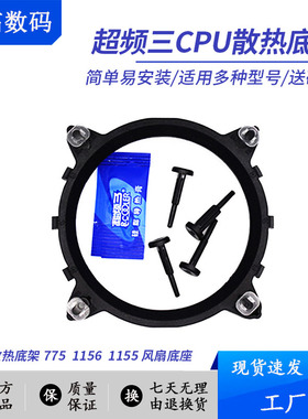 台式主机CPU散热器底架 775 1155 1156 风扇底座支架卡扣送硅胶