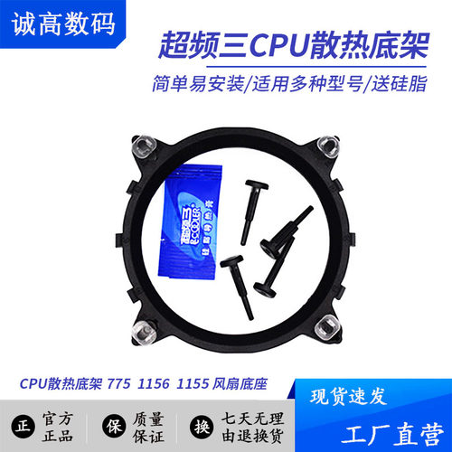 CPU支架主机CPU散热器底架