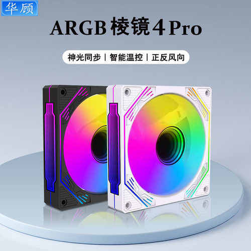 12CM机箱风扇5V3针ARGB神光同步
