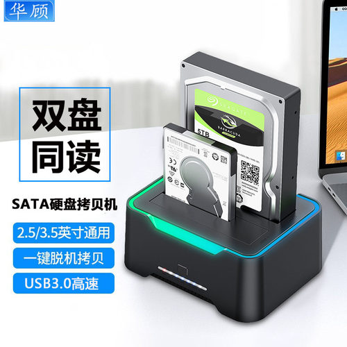 SATA双盘位硬盘读取底座硬盘拷贝