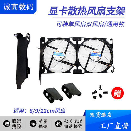 显卡伴侣支架风扇通用散热器