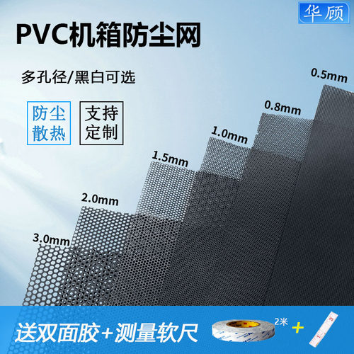 防尘网电脑机箱PVC防尘网多孔径