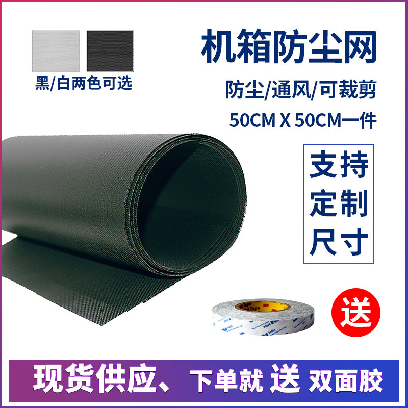 电脑机箱pvc过滤防尘网图片