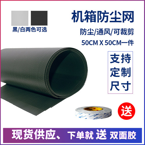 电脑机箱pvc过滤防尘网