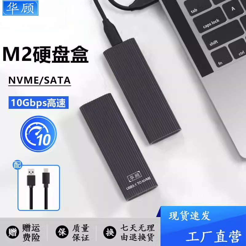 硬盘盒NVMeM.2固态移动硬盘盒