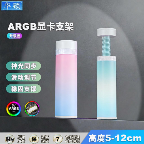 华顾ARGB显卡支架5V3针神光同步