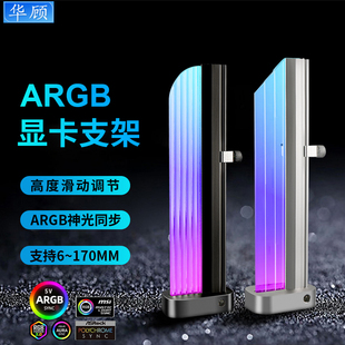 华顾ARGB显卡支架亚克力透镜机箱立式千斤顶海景房手办显卡支撑架