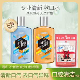 舒客漱口水清洁清新口气祛异味抗菌护理牙龈清凉薄荷鲜橙味