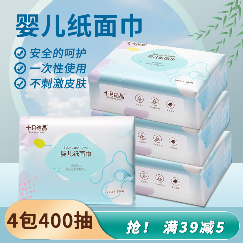 十月结晶擦嘴擦脸擦手纸面巾