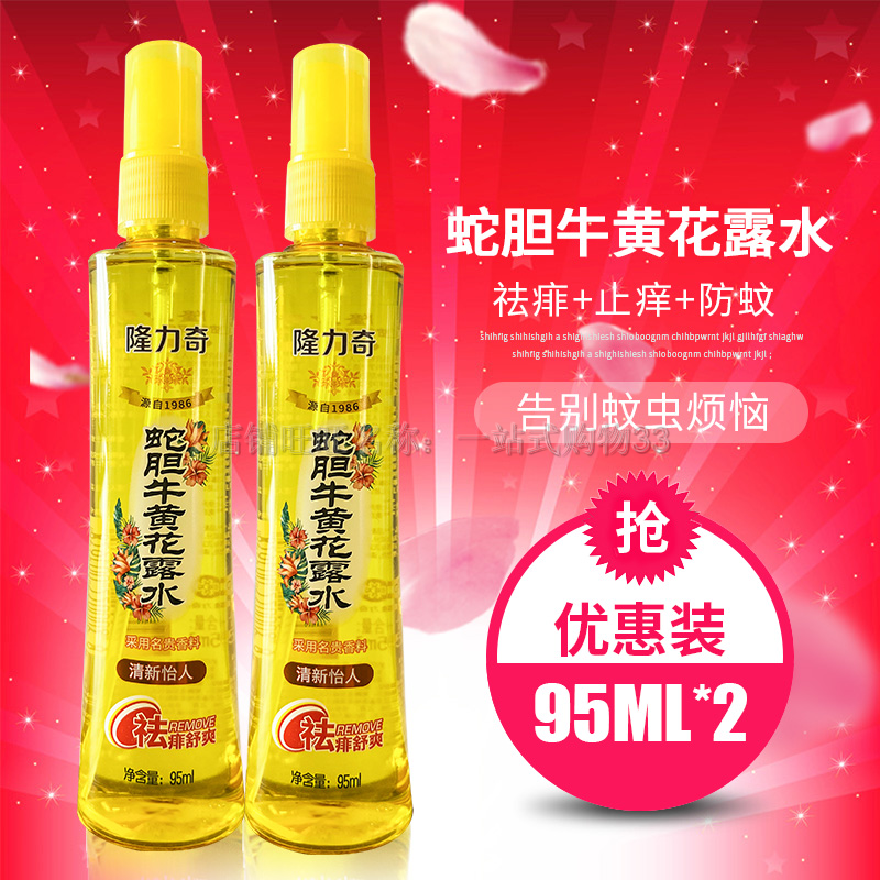 隆力奇牛黄花露水95ml*2瓶止痒