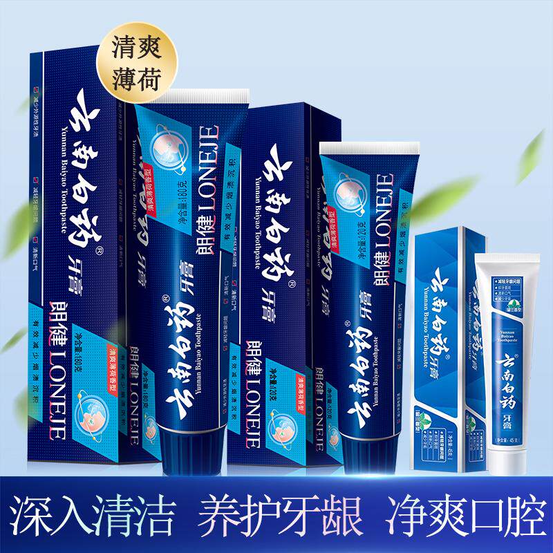 牙膏减少牙渍烟渍亮白清新口气