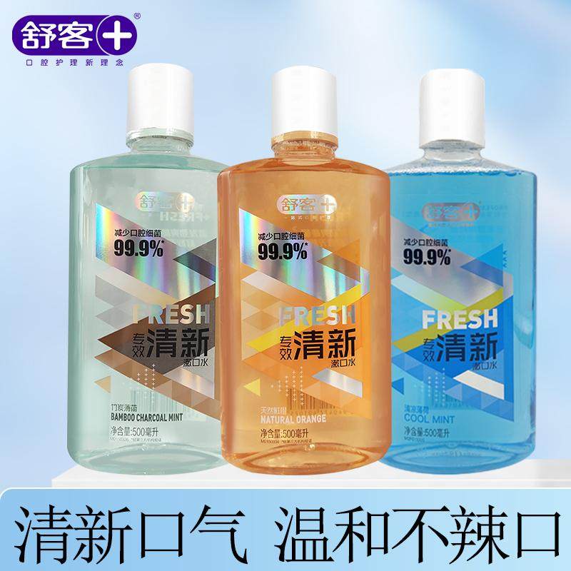 舒客专效清新漱口水500ml组合装温和不刺激减少口腔细菌清新口气,洗护清洁剂/卫生巾/纸/香薰,漱口水,淘宝优惠券,粉丝福利购,淘宝优惠卷
