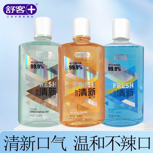 专效清新漱口水清新口气