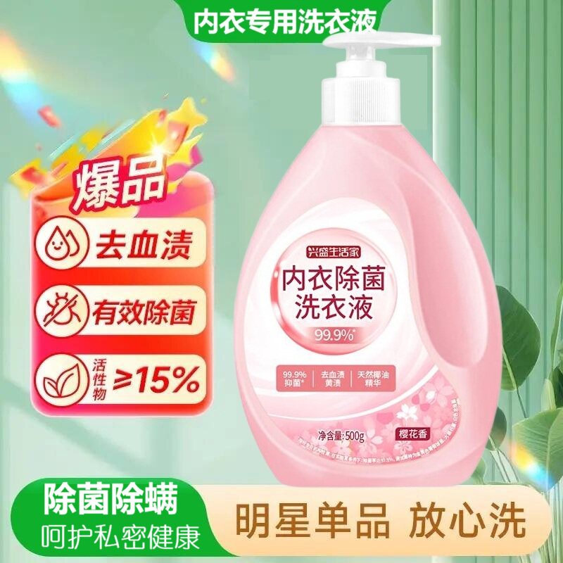 内衣内裤洗衣液孕期产妇专用衣服除菌成人低敏杀菌漂白去渍1000ml