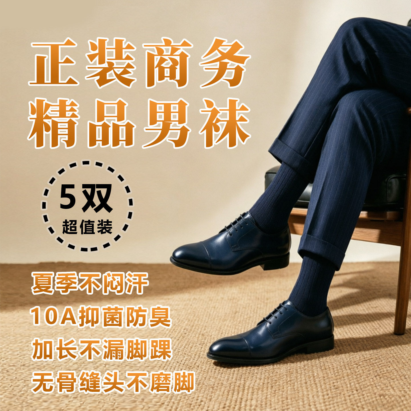 5双商务正装袜男士夏季西装袜中筒吸汗透气抑菌防臭丝光棉绅士袜