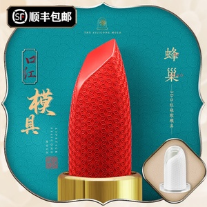 手工口红雕花硅胶模具diy口红蜂巢形状模具一套自制12.1mm直径
