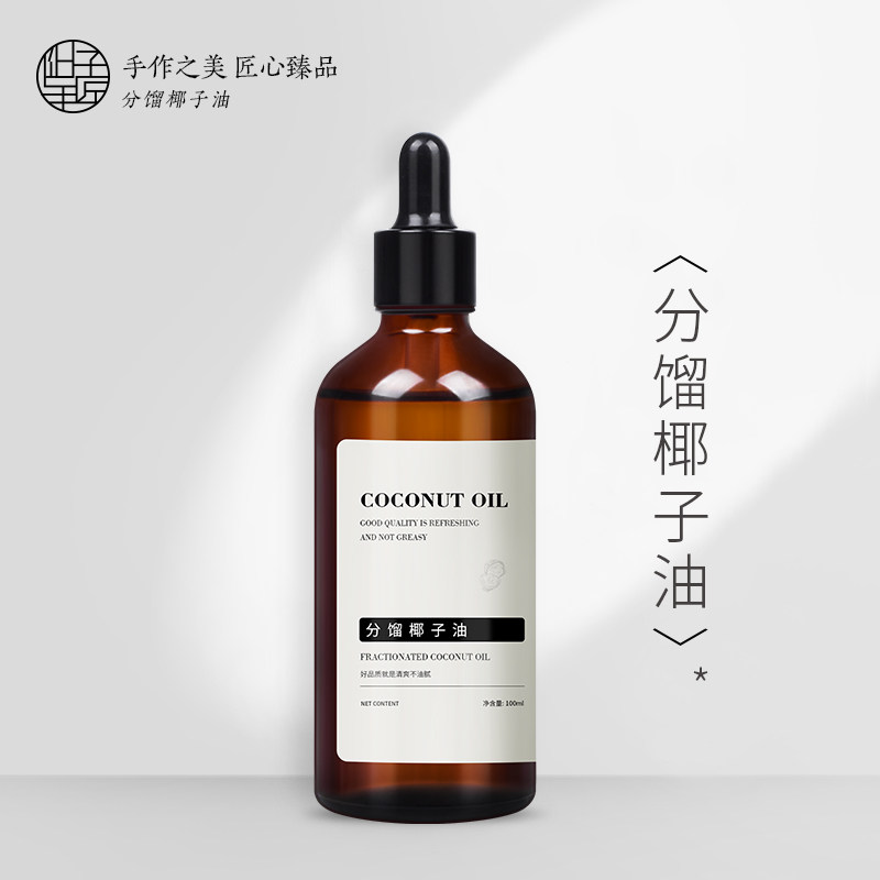 手工口红油脂分馏椰子油滋润易吸收可用按摩基底油椰子精油100ml