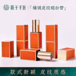 手工diy自制口红材料 橘调皮纹口红管高端橘色磁扣空管包装盒礼盒