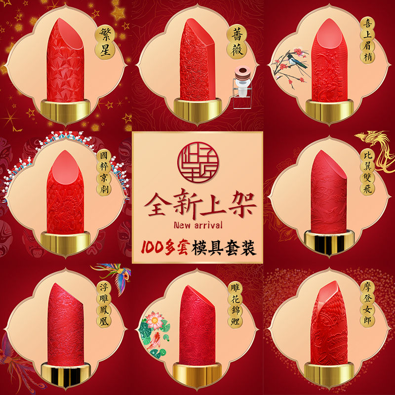 口红diy单孔一套自制新年口红雕花招财硅胶模具脱模铝制磨具12.1