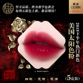 diy手工口红美国太阳色粉 口红色粉材料包色素自制口红5克