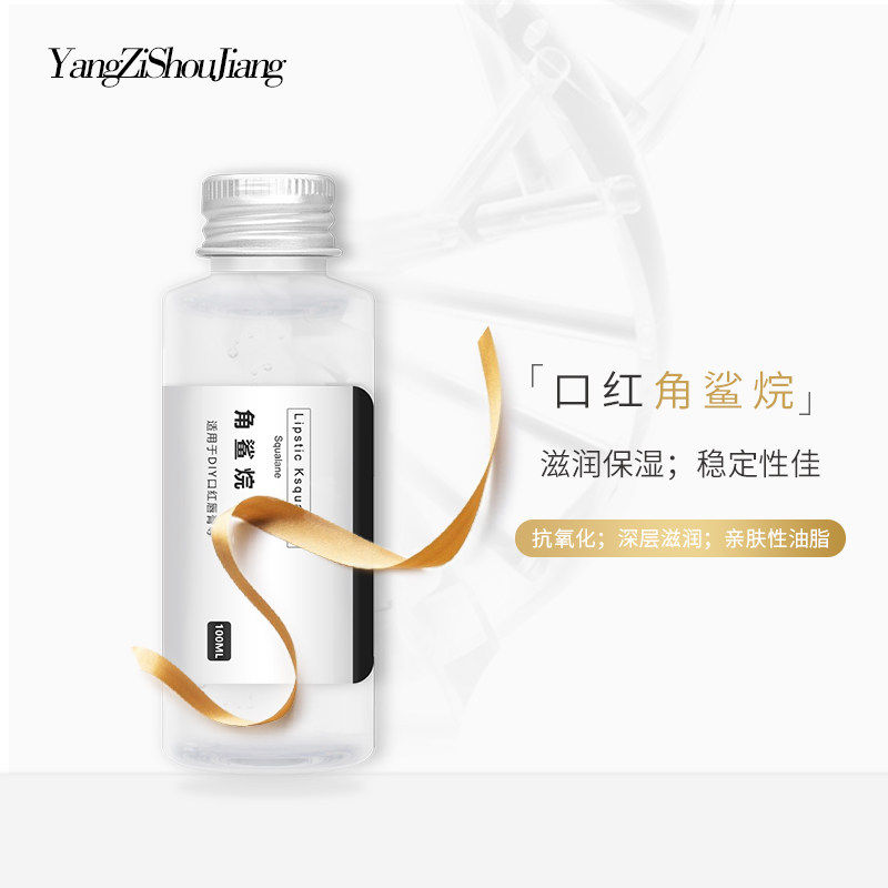 diy手工口红材料 角鲨烷油口红合成油脂滋润口红唇釉抗氧化材料