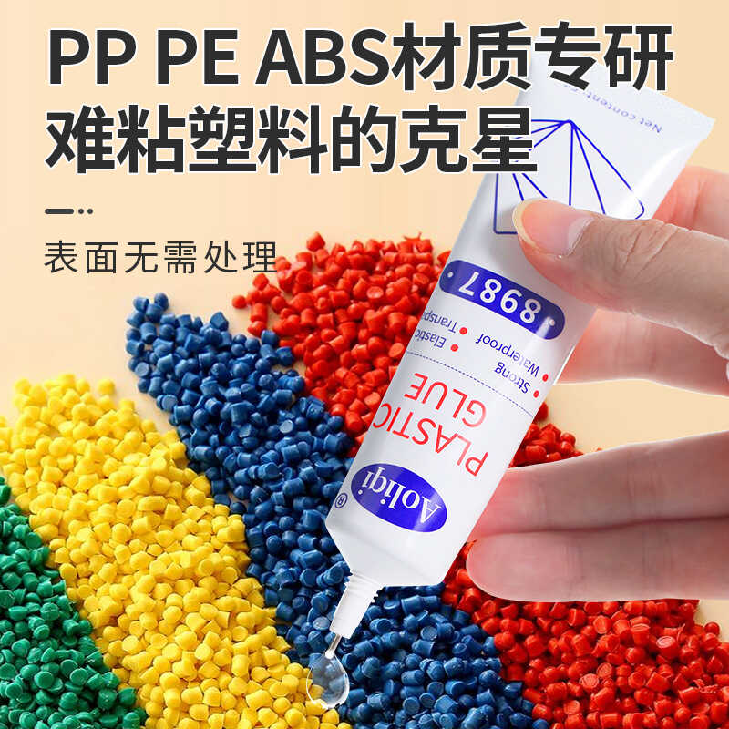 PP胶水高强度防水60ml