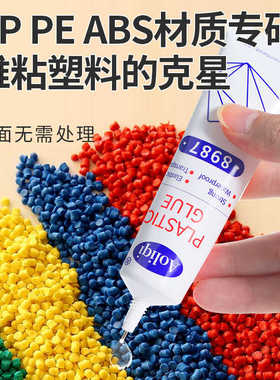 PP胶水高强度防水聚丙烯塑料柔韧免处理PE ABS 亚克力塑料专用胶