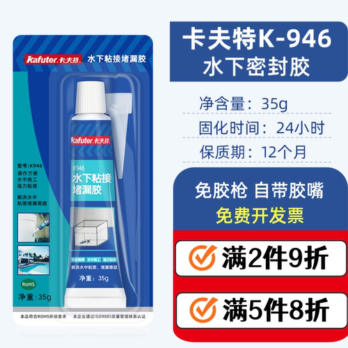 卡夫特堵漏带水操作密封胶防水