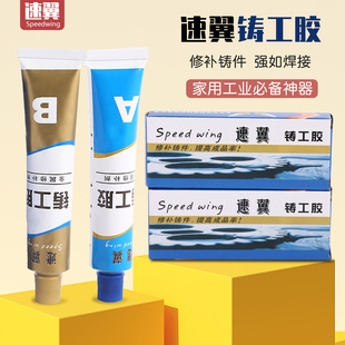 速翼快干型铸工胶批发ab胶水金属油箱水箱修补剂环氧树脂密封滴胶