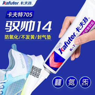 卡夫特705硅橡胶驭帅14防掉渣鹘鹰4aj35封气垫强力密封胶