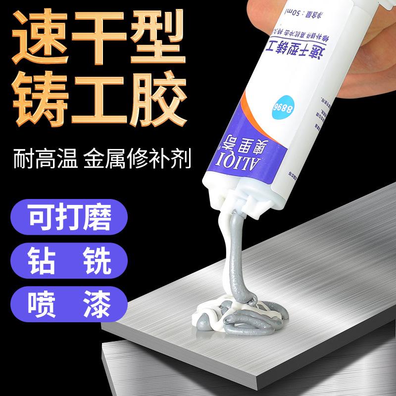 速干快干铸工胶焊接胶