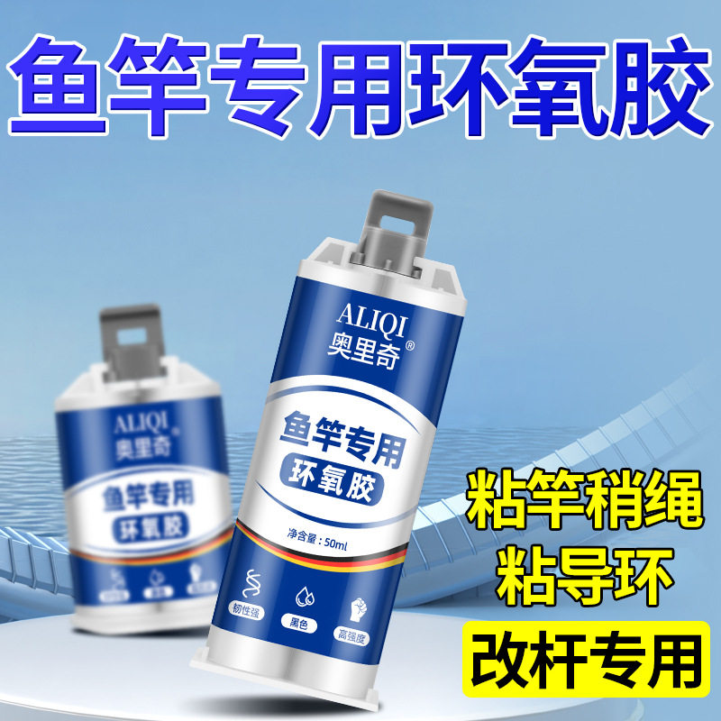 鱼竿专用环氧胶水粘鱼竿配件鱼竿修补胶粘鱼竿胶水粘鱼竿胶水粘竿,文具电教/文化用品/商务用品,胶水,淘宝优惠券,粉丝福利购,淘宝优惠卷