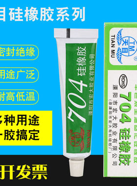 TM10支装天目704硅橡胶白色绝缘弹性RTV强力耐高温硅胶水防水密封