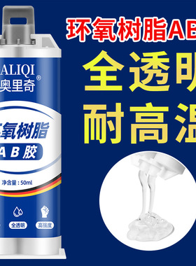 光学透明环氧树脂ab胶5分钟耐高温胶水led电子固定灌封胶快干饰品