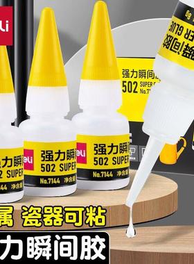 得力7144强力胶502胶水强力胶8g快干胶水粘性强可粘陶瓷玻璃金属