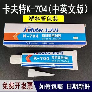 可开票卡夫特704塑料管硅橡胶耐高温密封胶电子元 件固定胶白色黑