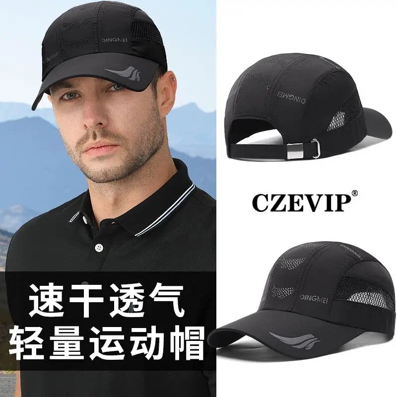 跑步运动帽男士男式户外快干帽透气帽子薄款棒球帽鸭舌帽男款爸爸图片
