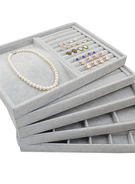 大号中号冰花绒灰色项链收纳首饰托盘手镯戒指耳钉架耳环展示架